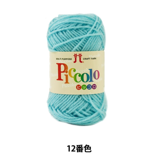 秋冬纱线 “ Piccolo（Piccolo）12颜色” Hamanaka