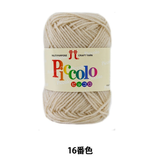 秋冬纱线 “ Piccolo（Piccolo）16（米色）吟游诗” Hamanaka