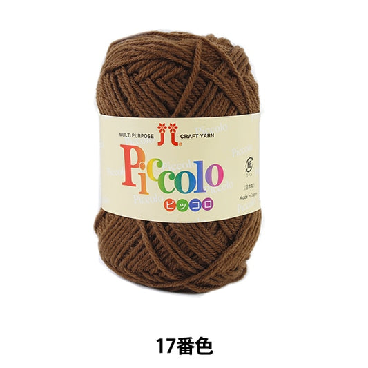 秋冬纱线 “ Piccolo（Piccolo）17（Koge Tea）BARD” Hamanaka