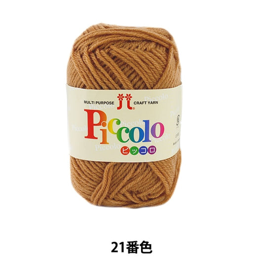 秋冬纱线 “ Piccolo（Piccolo）21颜色” Hamanaka