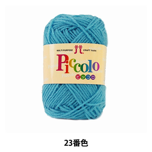 秋冬纱线 “ Piccolo 23颜色” Hamanaka