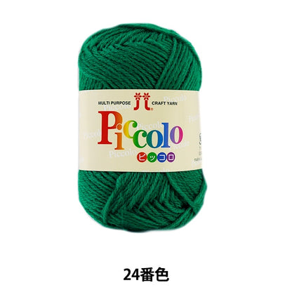 秋冬纱线 “ Piccolo（Piccolo）24颜色” Hamanaka