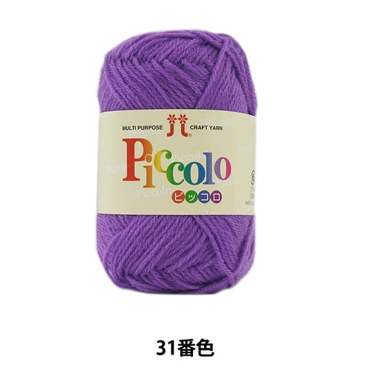 秋冬纱线 “ Piccolo 31st颜色” Hamanaka