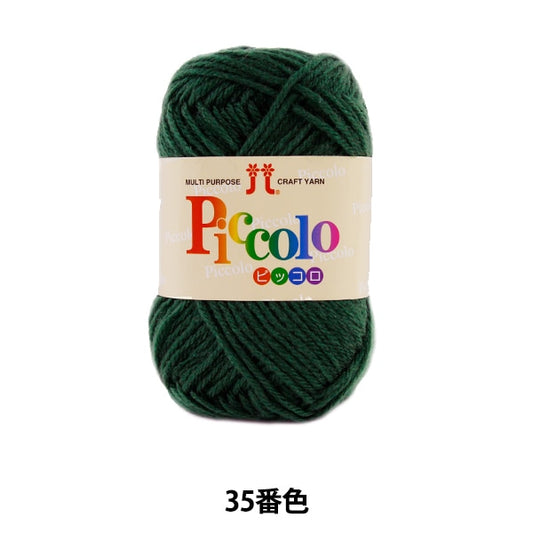 秋冬纱线 “ Piccolo（Piccolo）35（深绿色）数字” Hamanaka