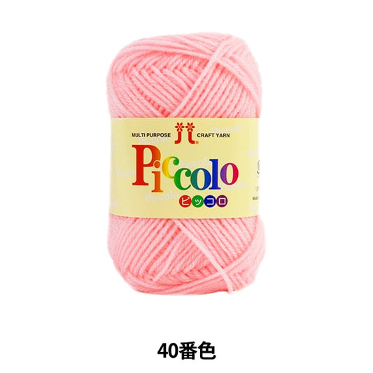 秋冬纱线 “ Piccolo（Piccolo）40颜色” Hamanaka