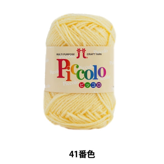 秋冬纱线 “ Piccolo（Piccolo）第41颜色” Hamanaka