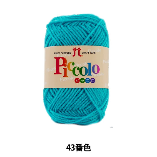 秋冬纱线 “ Piccolo（Piccolo）43颜色” Hamanaka