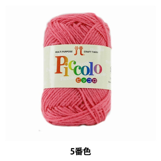 秋冬纱线 “ Piccolo（Piccolo）第五颜色” Hamanaka