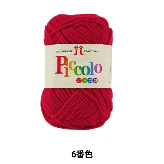 秋冬纱线 “ Piccolo（Piccolo）第六颜色” Hamanaka