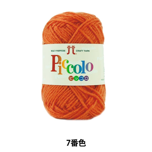 秋冬纱线 “ Piccolo（Piccolo）第七颜色” Hamanaka