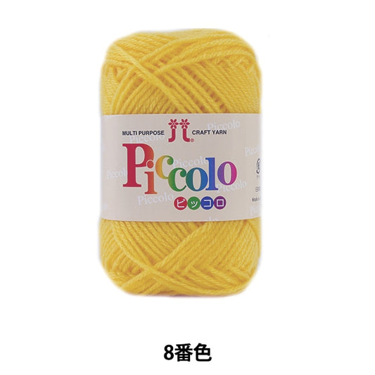 秋冬纱线 “ Piccolo（Piccolo）第八颜色” Hamanaka
