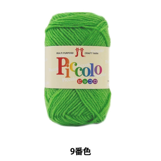 秋冬纱线 “ Piccolo（Piccolo）第9颜色” Hamanaka