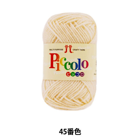 秋冬纱线 “ Piccolo（Piccolo）45颜色” Hamanaka