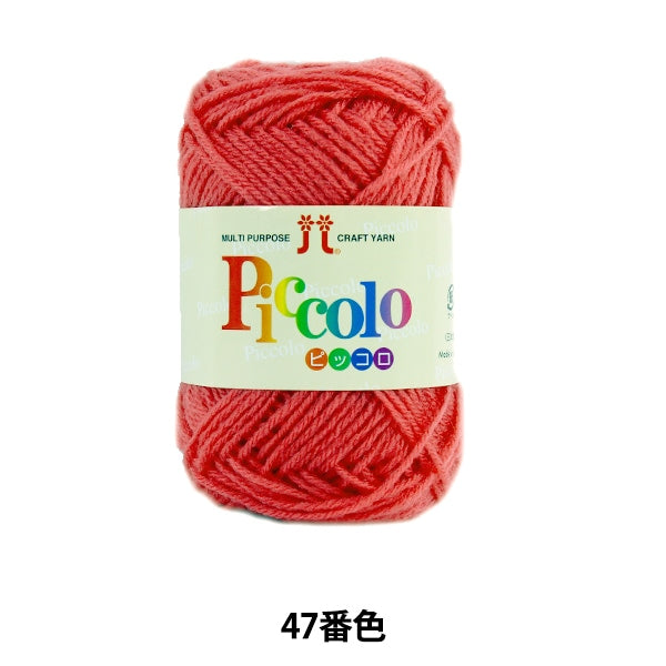 秋冬纱线 “ Piccolo（Piccolo）第47颜色” Hamanaka