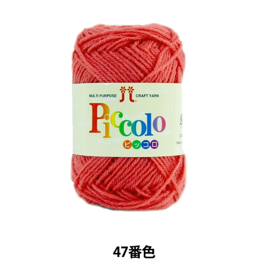 秋冬纱线 “ Piccolo（Piccolo）第47颜色” Hamanaka