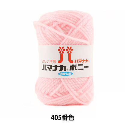 纱线 “ Hamanaka Bonnie 405颜色” Hamanaka