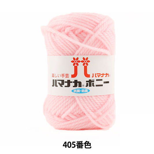 纱线 “ Hamanaka Bonnie 405颜色” Hamanaka