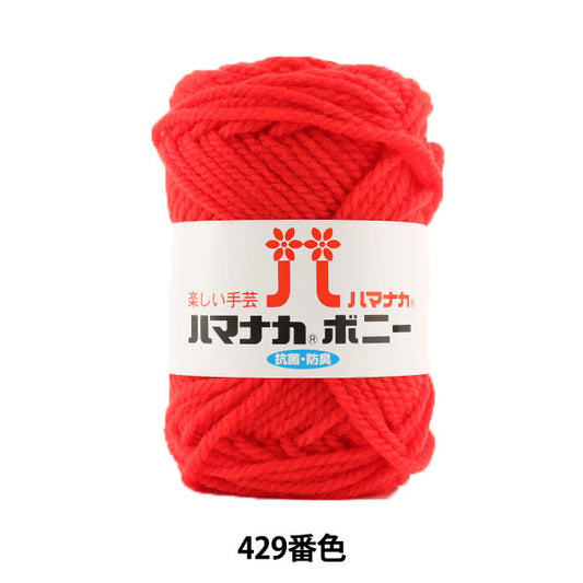 纱线 “ Hamanaka Bonnie 429颜色” Hamanaka