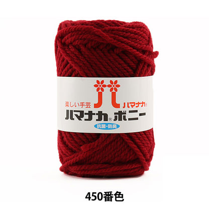 纱线 “ Hamanaka Bonnie 450颜色” Hamanaka