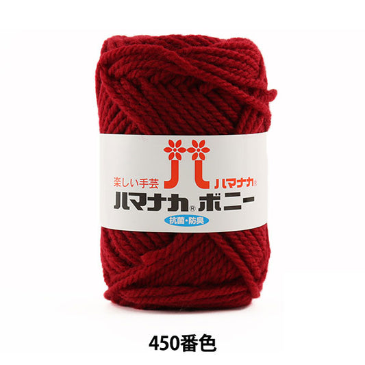 纱线 “ Hamanaka Bonnie 450颜色” Hamanaka