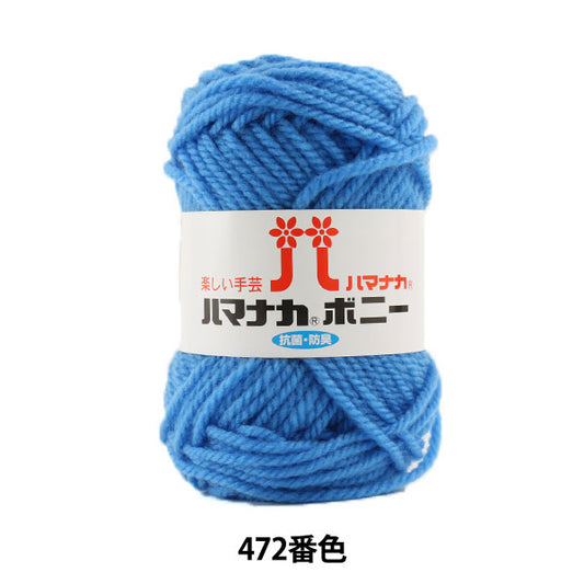 纱线 “ Hamanaka Bonnie 472颜色” Hamanaka