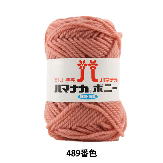 纱线 “ Hamanaka Bonnie 489颜色” Hamanaka