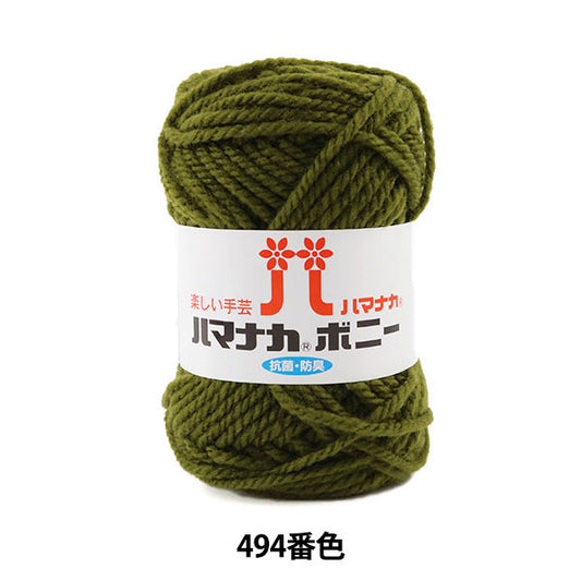 纱线 “ Hamanaka Bonnie 494颜色” Hamanaka