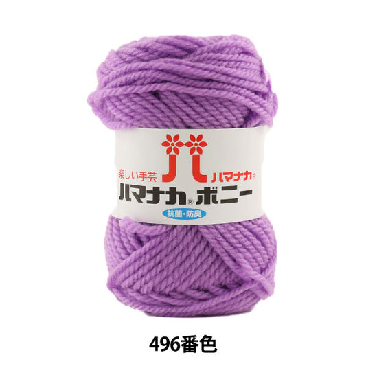 纱线 “ Hamanaka Bonnie 496颜色” Hamanaka