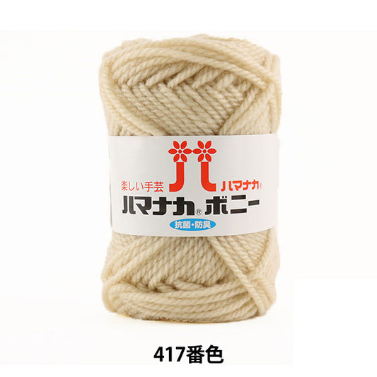 纱线 “ Hamanaka Bonnie 417颜色” Hamanaka