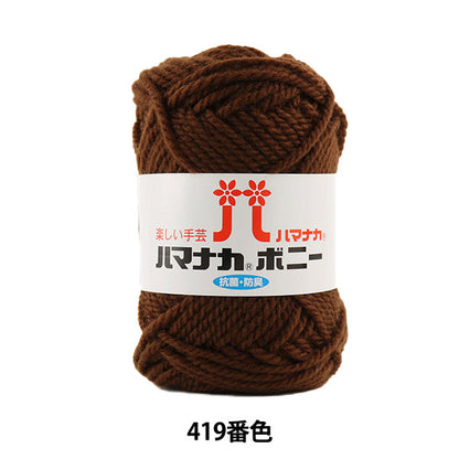 纱线 “ Hamanaka Bonnie 419颜色” Hamanaka