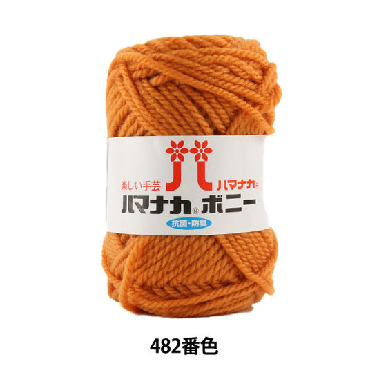 纱线 “ Hamanaka Bonnie 482颜色” Hamanaka