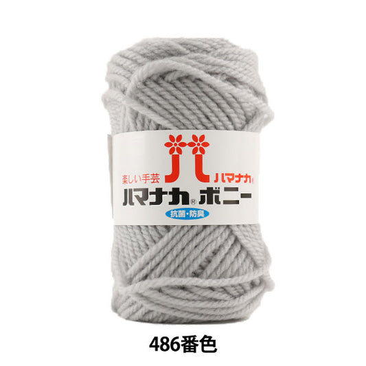 纱线 “ Hamanaka Bonnie 486颜色” Hamanaka