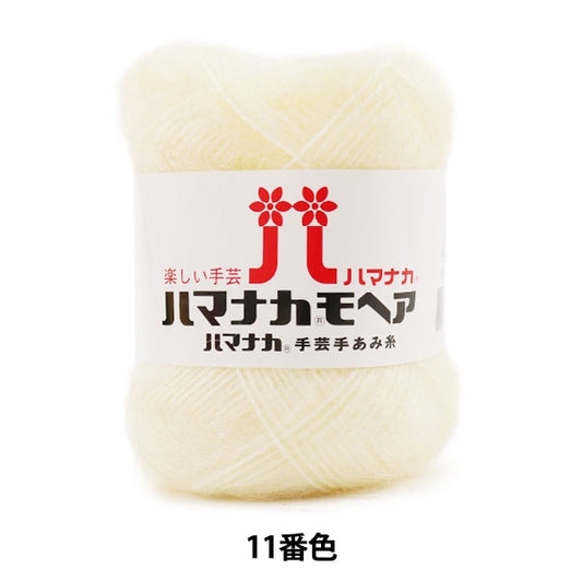 秋冬纱线 “ Hamanaka Mohair 11（Aiboli）Bard” Hamanaka