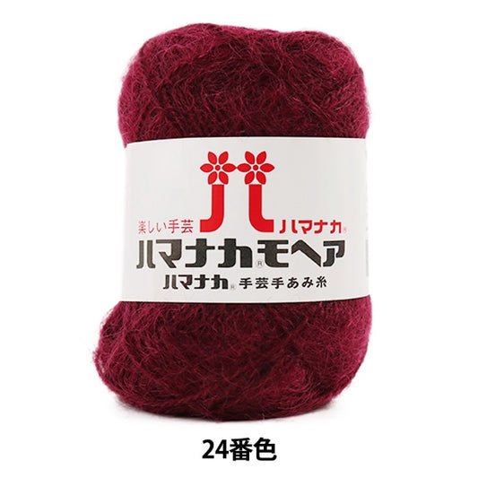 秋冬纱线 “ Hamanaka Mohair 24（发动机）吟游诗”颜色” Hamanaka