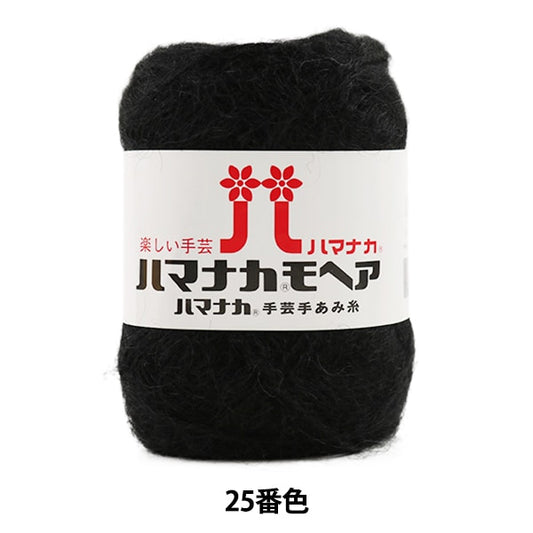 秋冬纱线 “ Hamanaka Mohair 25（黑色）吟游诗” Hamanaka