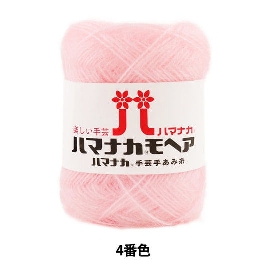 秋冬纱线 “ Hamanaka Mohair第四颜色” Hamanaka