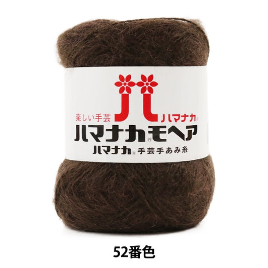 秋冬纱线 “ Hamanaka Mohair 52（Koei Tea）BARD” Hamanaka