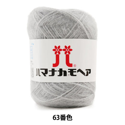 秋冬纱线 “ Hamanaka Mohair 63颜色” Hamanaka