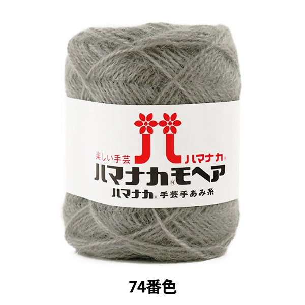 秋冬纱线 “ Hamanaka Mohair 74颜色” Hamanaka