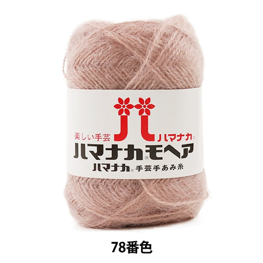秋冬纱线 “ Hamanaka Mohair 78颜色” Hamanaka