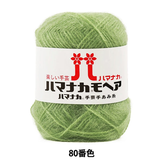 秋冬纱线 “ Hamanaka Mohair 80颜色” Hamanaka