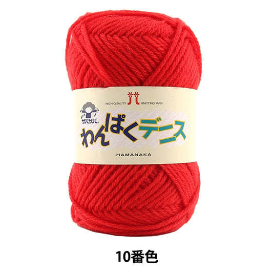 纱线 “ Wanpaku Dennis 10颜色” Hamanaka