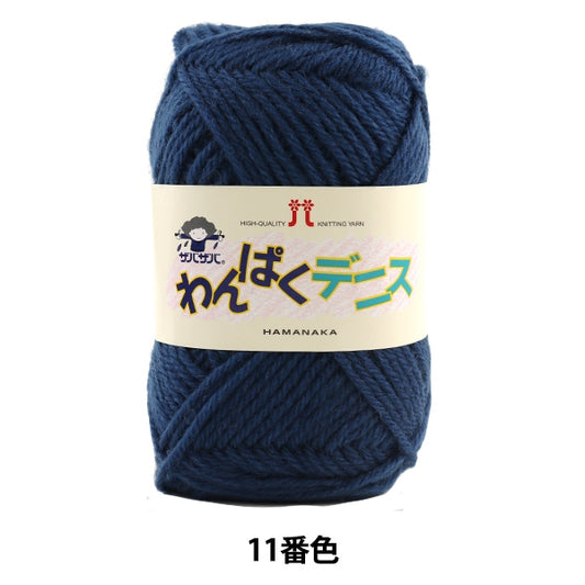 纱线 “ Wanpaku Dennis第11颜色” Hamanaka