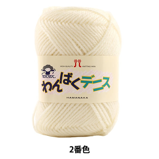 纱线 “ Wan Puku Dennis 2（白色）银行颜色” Hamanaka