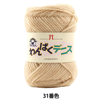 纱线 “ Wanpaku Dennis 31st颜色” Hamanaka