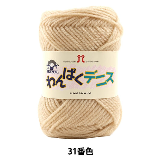纱线 “ Wanpaku Dennis 31st颜色” Hamanaka