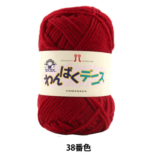 纱线 “ Wanpaku Dennis 38颜色” Hamanaka