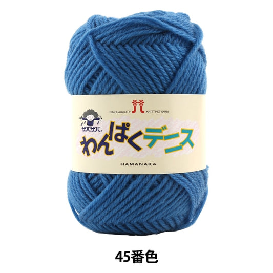 纱线 “ Wanpaku Dennis 45颜色” Hamanaka