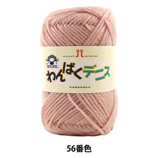 纱线 “ Wanpaku Dennis 56颜色” Hamanaka