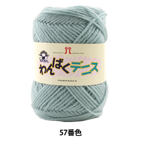 纱线 “ Wanpaku Dennis 57颜色” Hamanaka